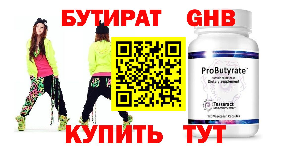 Бутират  БУТИРАТ бутандиол  Вход с VPN  Грязи 