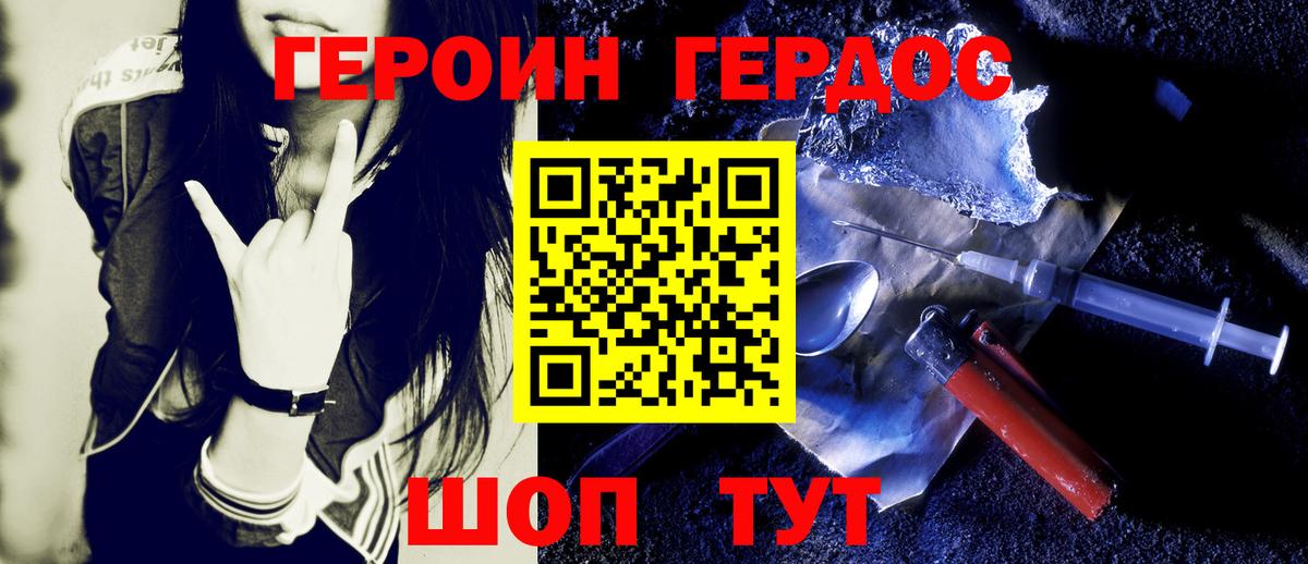 Героин Heroin Грязи
