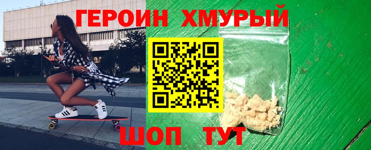 ГЕРОИН VHQ  Вход с VPN  Грязи 