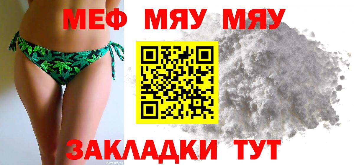 Мефедрон  Грязи