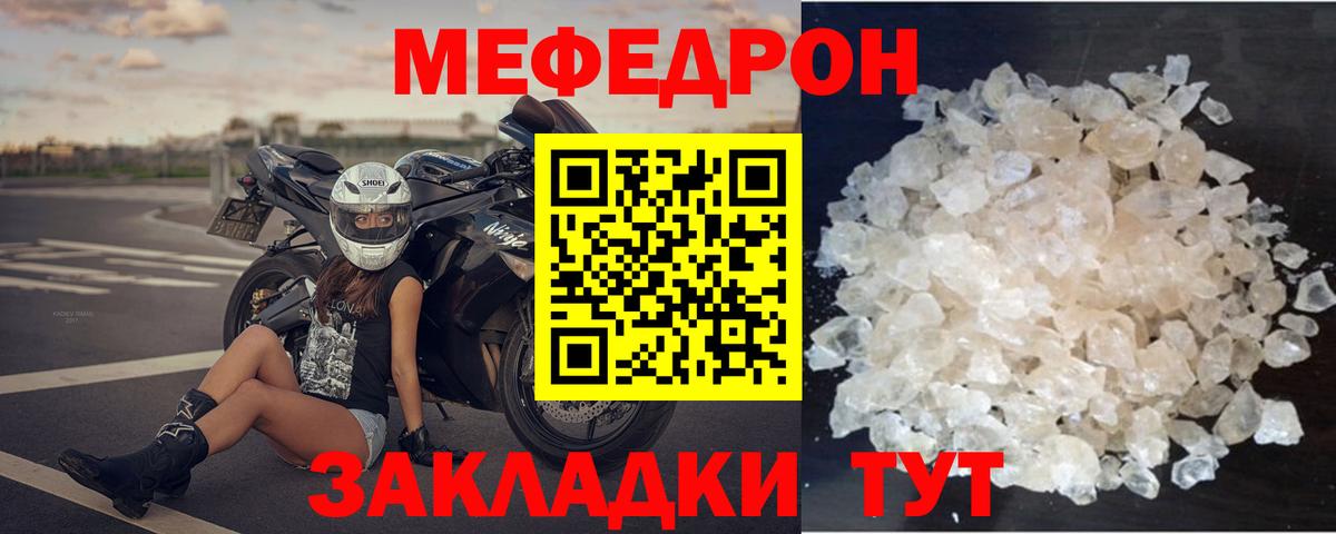 даркнет сайт  Вход с VPN  МЕФ  МЯУ-МЯУ  Грязи  МЕФ кристаллы  МЕФ mephedrone 